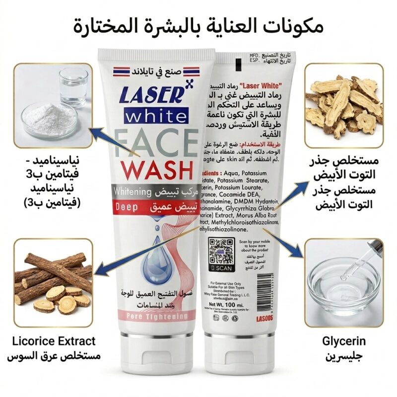غسول ليزر وايت للنضارة