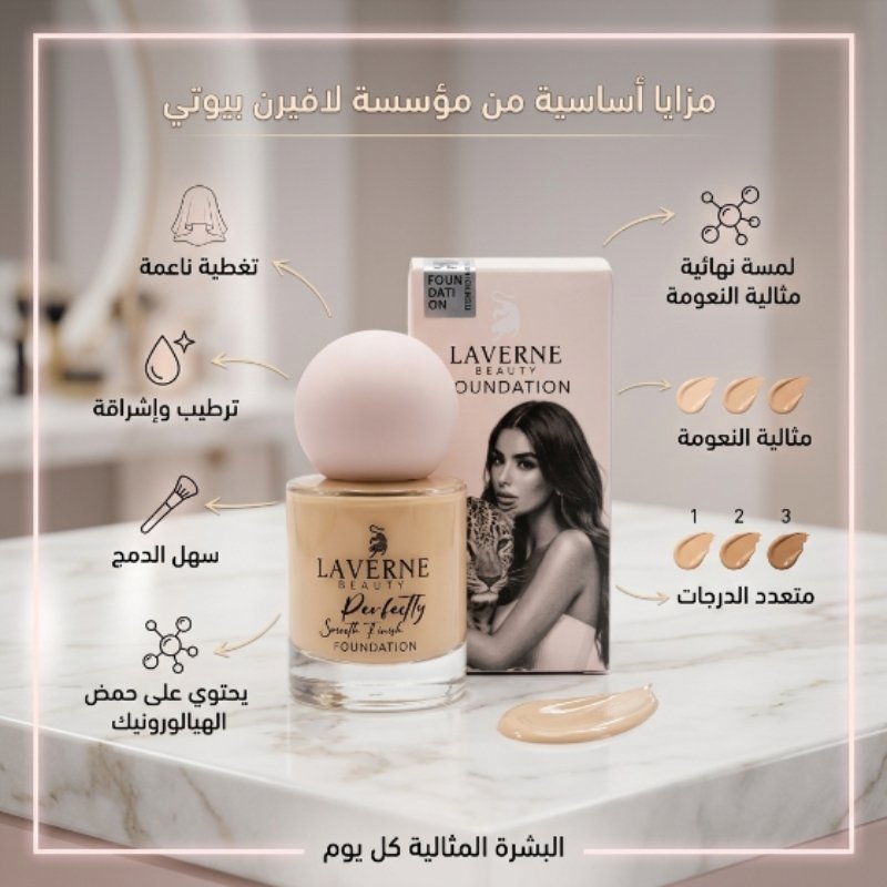 كريم اساس Laverne - الصورة 5