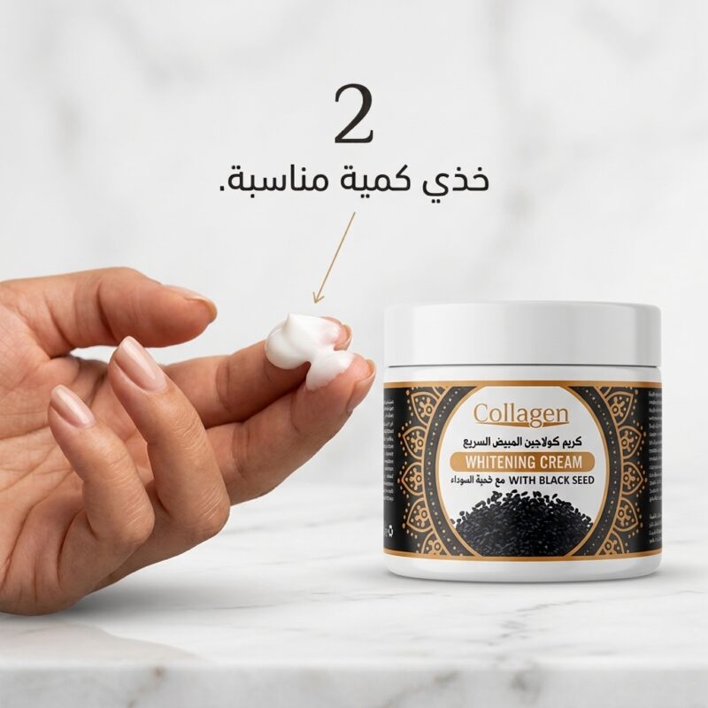كريم كولاجين الحبة السوداء