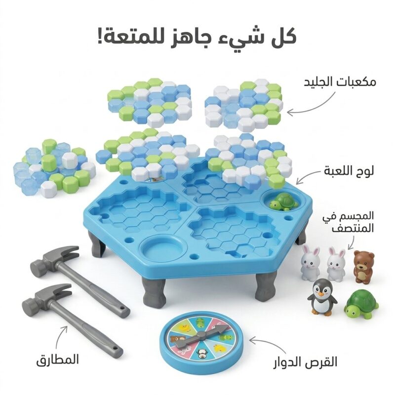 لعبة فخ الجليد العائلية