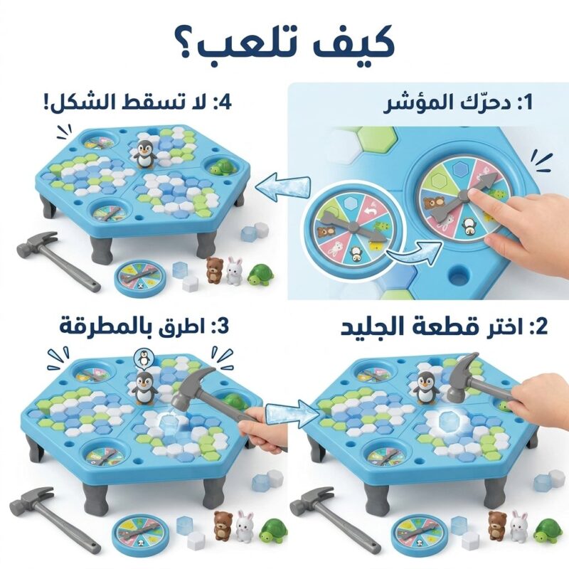 لعبة فخ الجليد العائلية