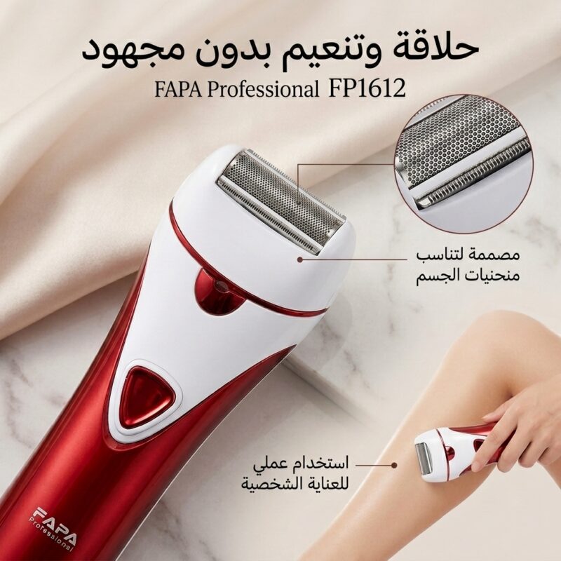 ماكينة FAPA للعناية الشخصية والتنعيم 7 في 1