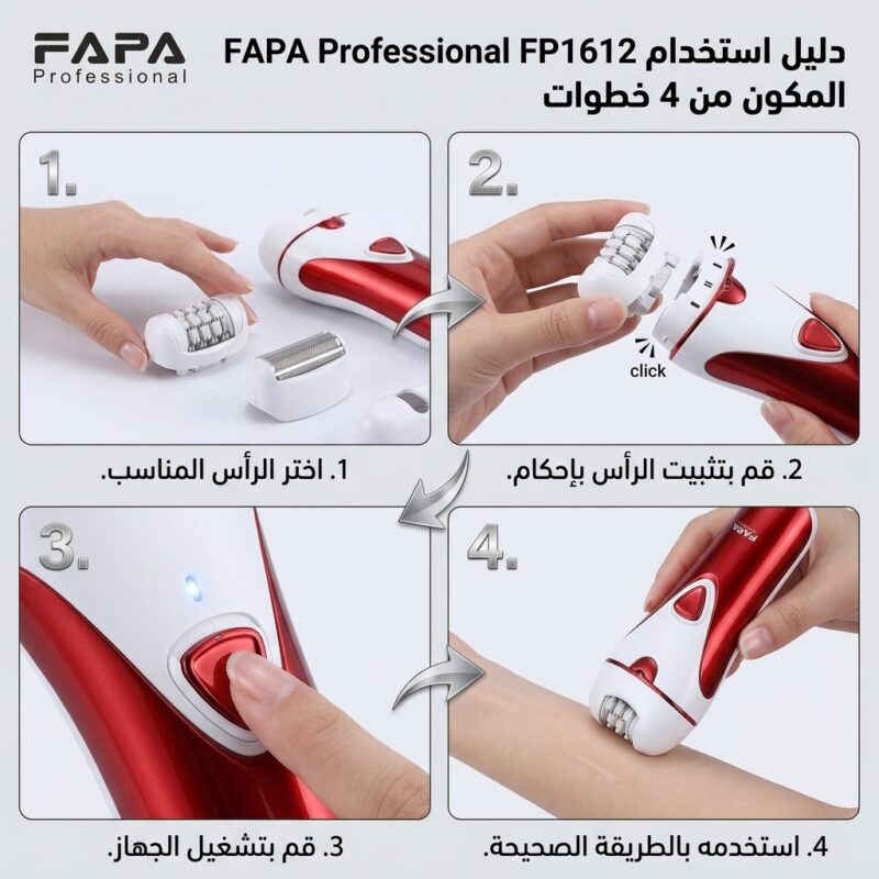 ماكينة FAPA للعناية الشخصية والتنعيم 7 في 1