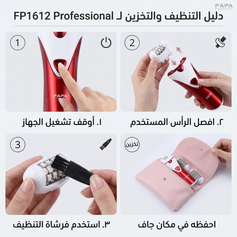 ماكينة FAPA للعناية الشخصية والتنعيم 7 في 1