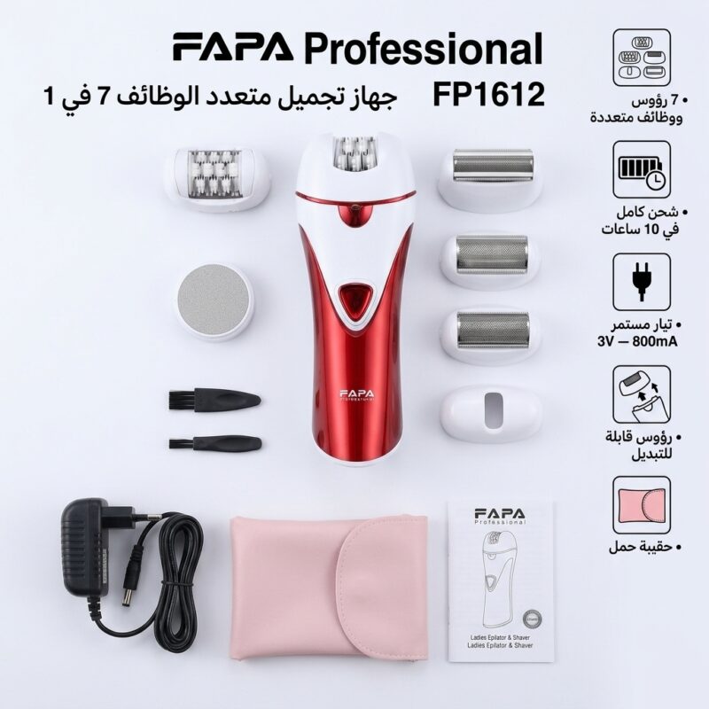 ماكينة FAPA للعناية الشخصية والتنعيم 7 في 1