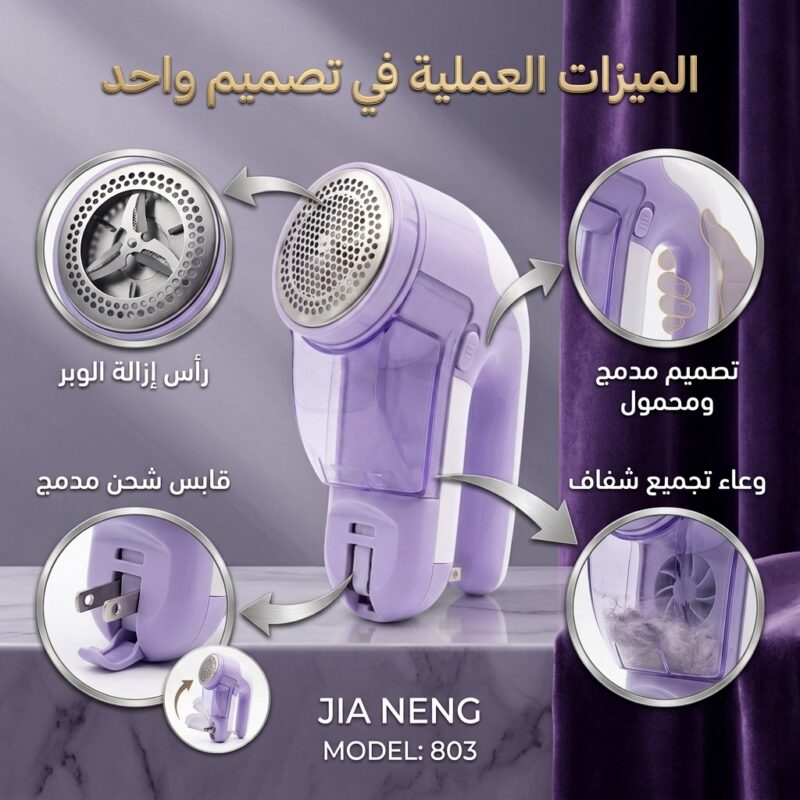 ماكينة إزالة الوبر الكهربائية للأقمشة والملابس