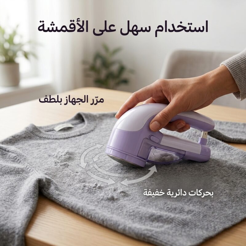ماكينة إزالة الوبر الكهربائية للأقمشة والملابس