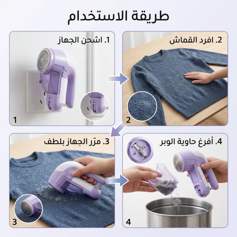 ماكينة إزالة الوبر الكهربائية للأقمشة والملابس