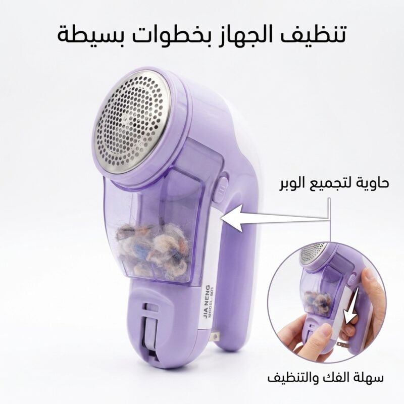 ماكينة إزالة الوبر الكهربائية للأقمشة والملابس