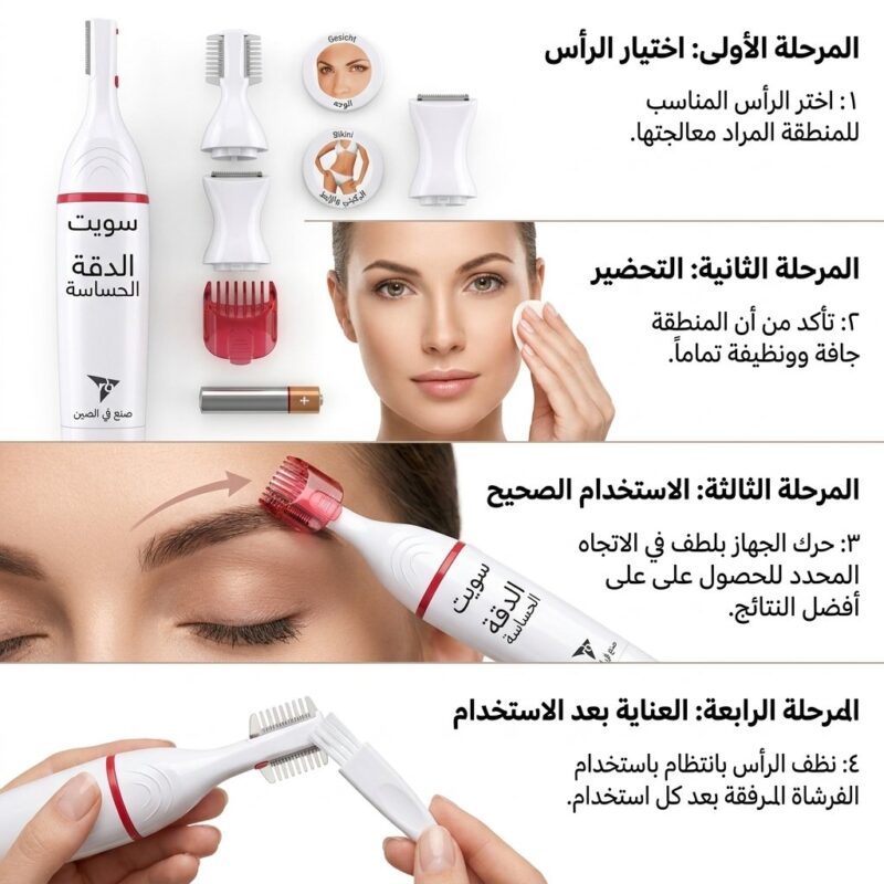 ماكينة تشذيب سويت لتحديد الوجه والجسم