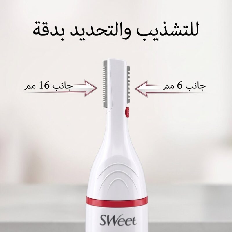 ماكينة تشذيب سويت لتحديد الوجه والجسم