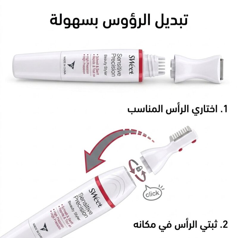 ماكينة تشذيب سويت لتحديد الوجه والجسم