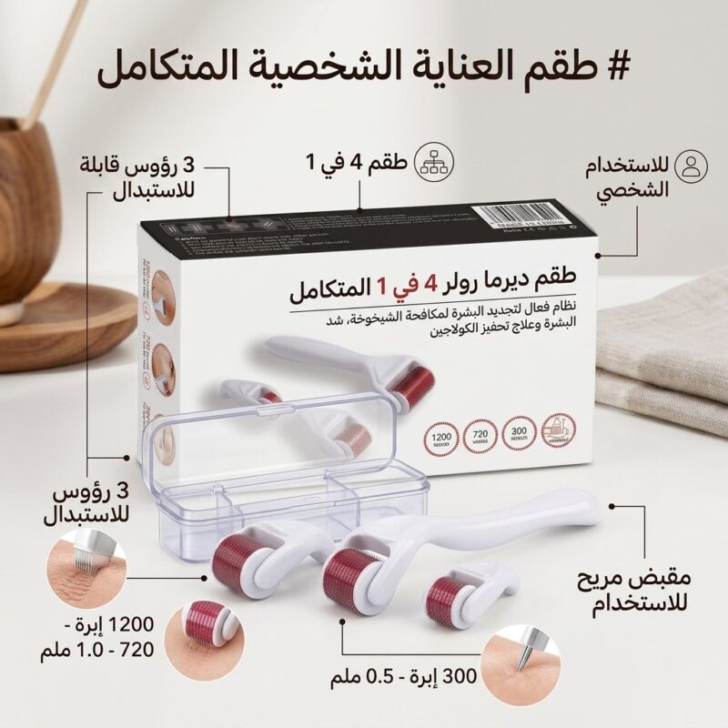 مجموعة ديرما رولر