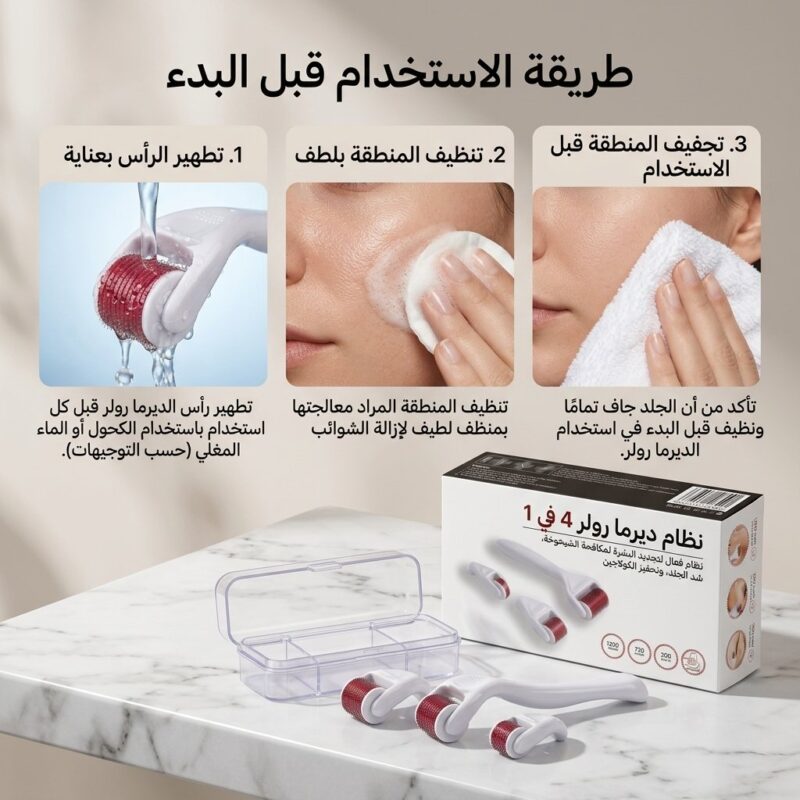 مجموعة ديرما رولر