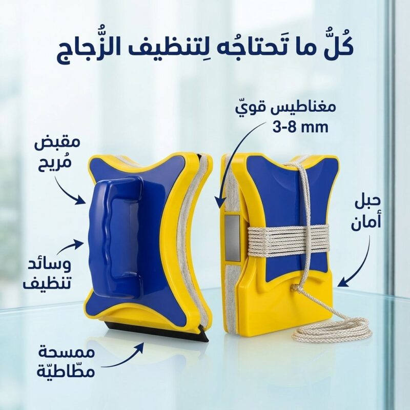 مساحة تنظيف الزجاج المغناطيسية