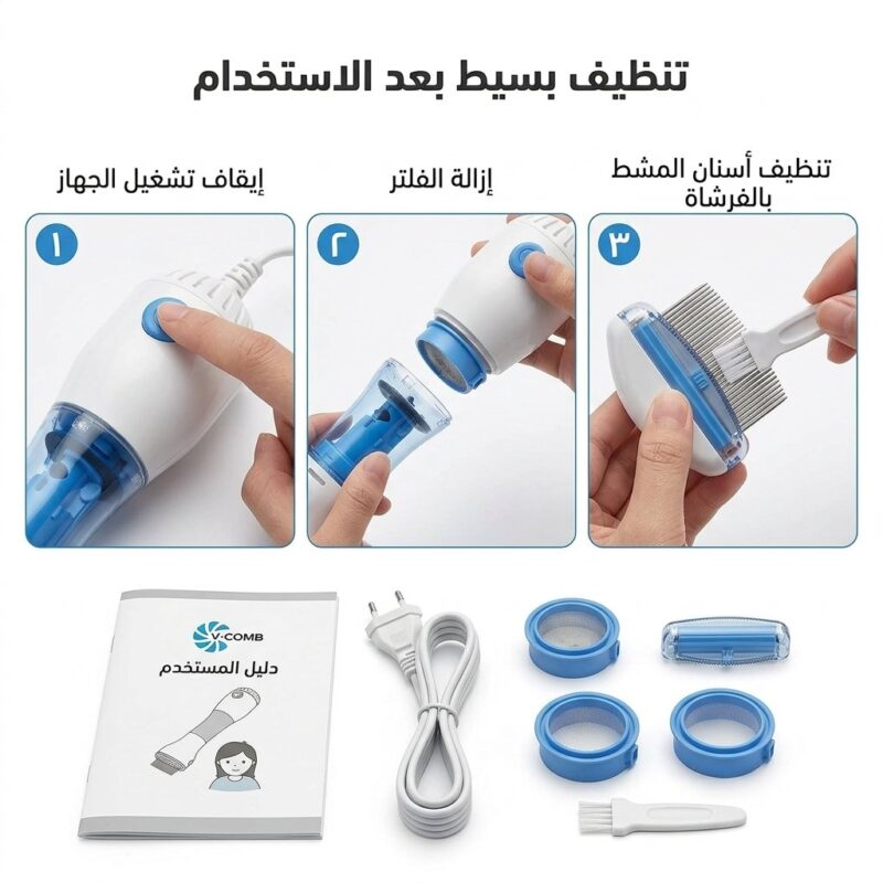 مشط العناية الكهربائي V-Comb لتنظيف الفروة