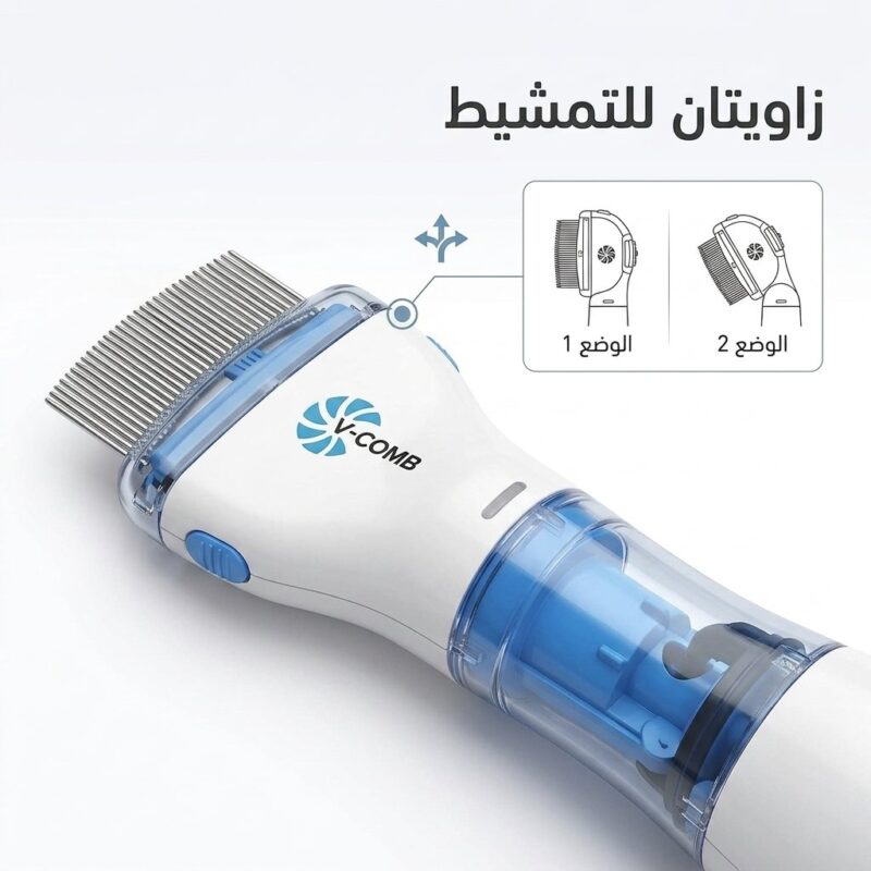 مشط العناية الكهربائي V-Comb لتنظيف الفروة