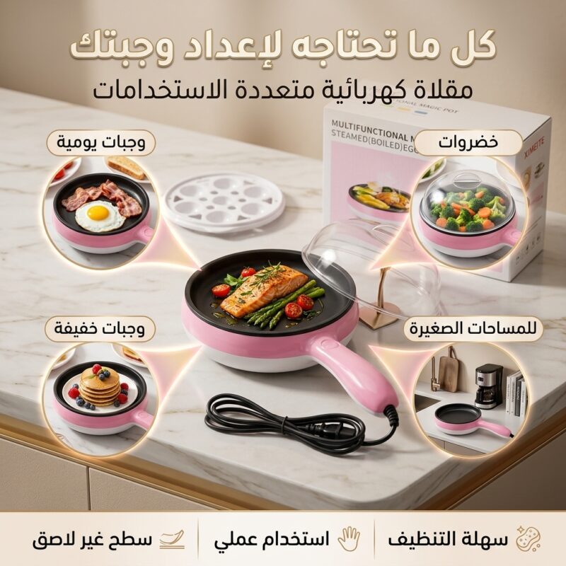 مقلاة كهربائية و سلق البيض 2 في 1