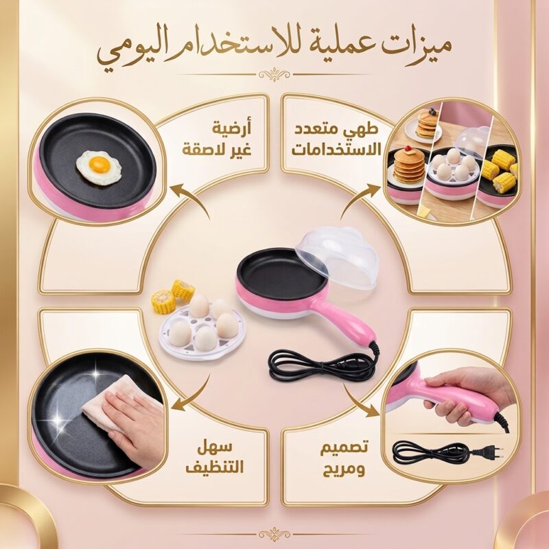 مقلاة كهربائية و سلق البيض 2 في 1