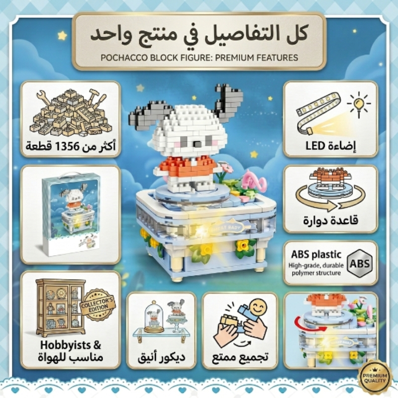 مكعبات بوتشاكو المضيئة - الصورة 8