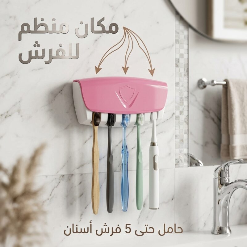 موزع معجون الأسنان الأوتوماتيكي مع حامل فراشي