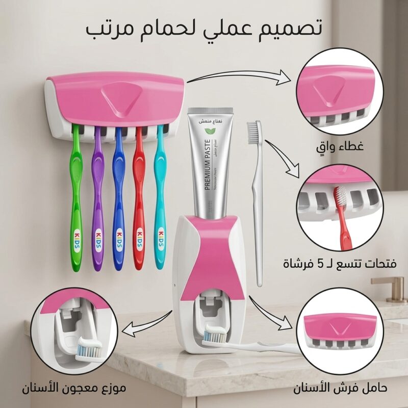 موزع معجون الأسنان الأوتوماتيكي مع حامل فراشي