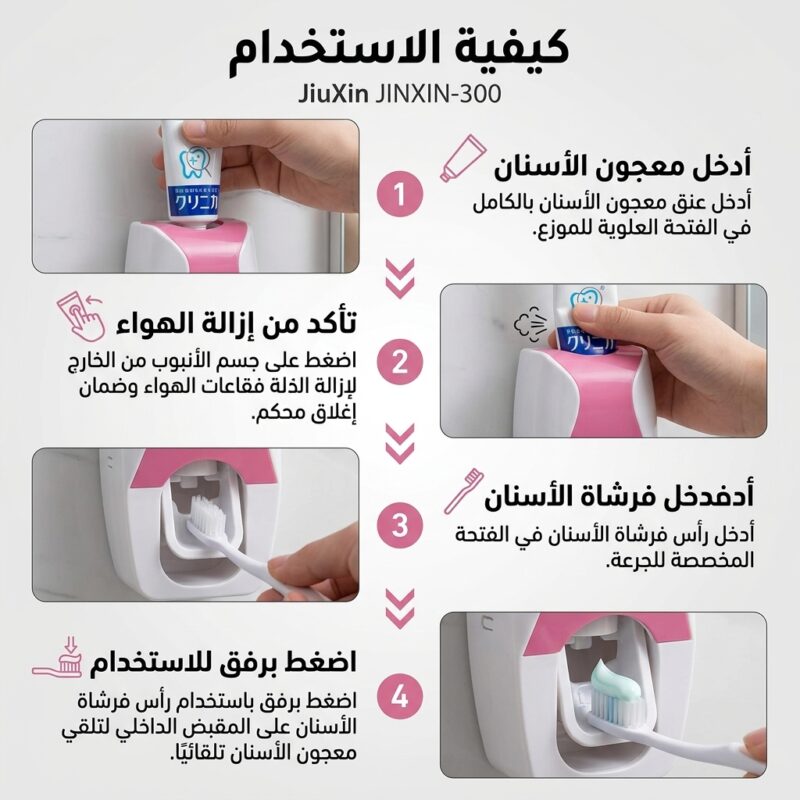 موزع معجون الأسنان الأوتوماتيكي مع حامل فراشي