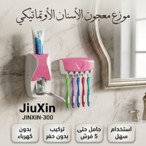 موزع معجون الأسنان الأوتوماتيكي مع حامل فراشي