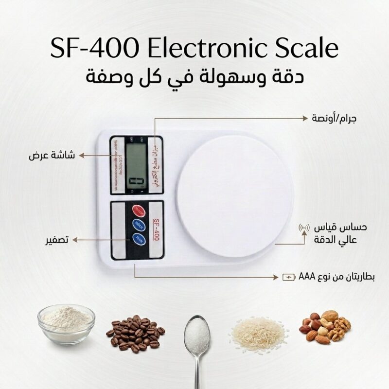 ميزان مطبخ إلكتروني
