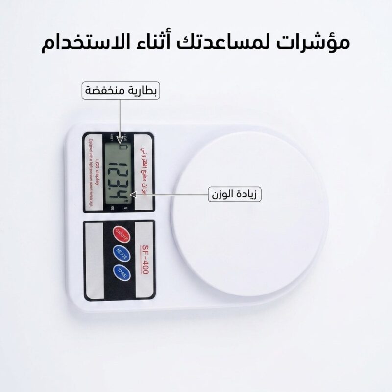 ميزان مطبخ إلكتروني