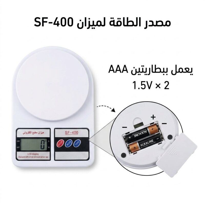 ميزان مطبخ إلكتروني