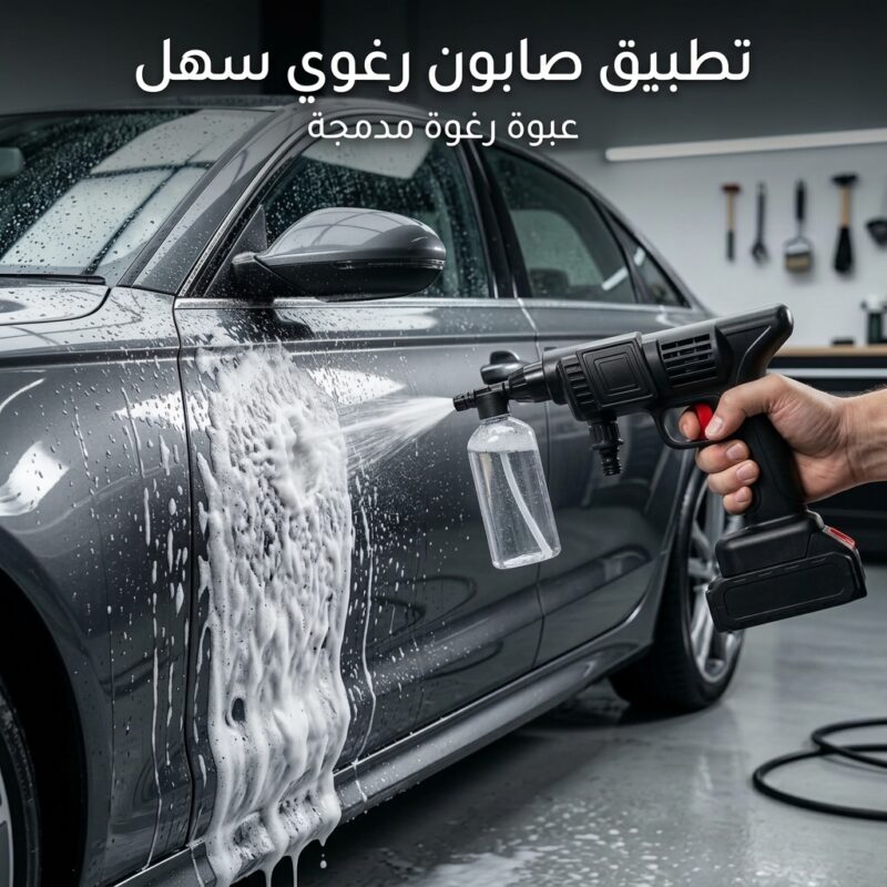 مضخة غسيل السيارات المحمولة