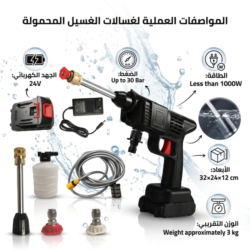 مضخة غسيل السيارات المحمولة