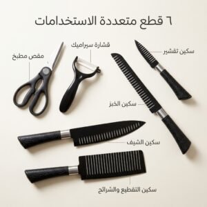 طقم سكاكين المطبخ 6 قطع