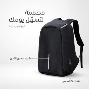 حقيبة الظهر الذكية بمخرج USB