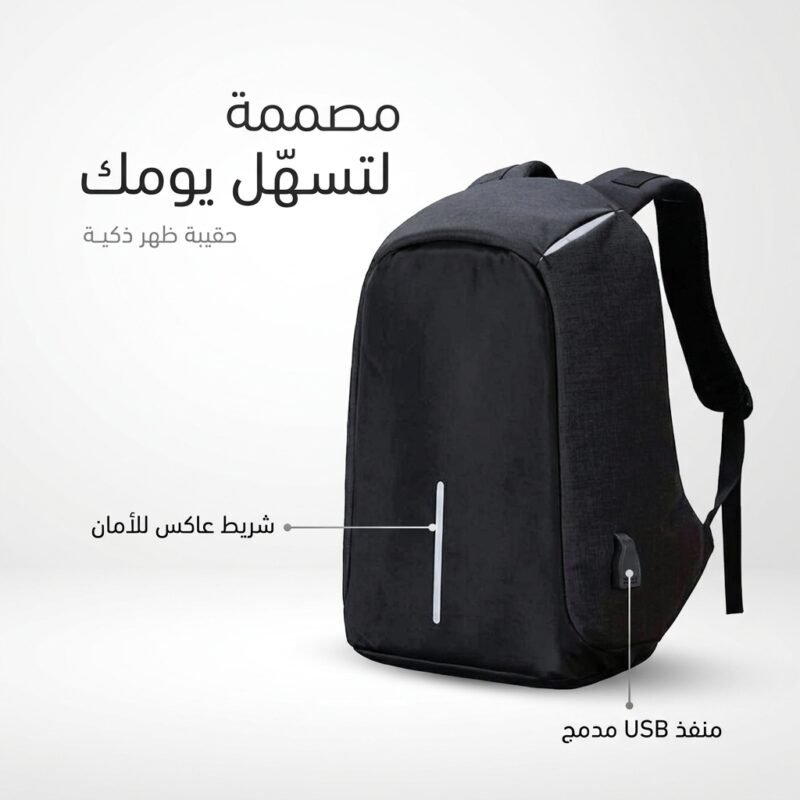 حقيبة الظهر الذكية بمخرج USB — تناسب لابتوب 15.6 بوصة